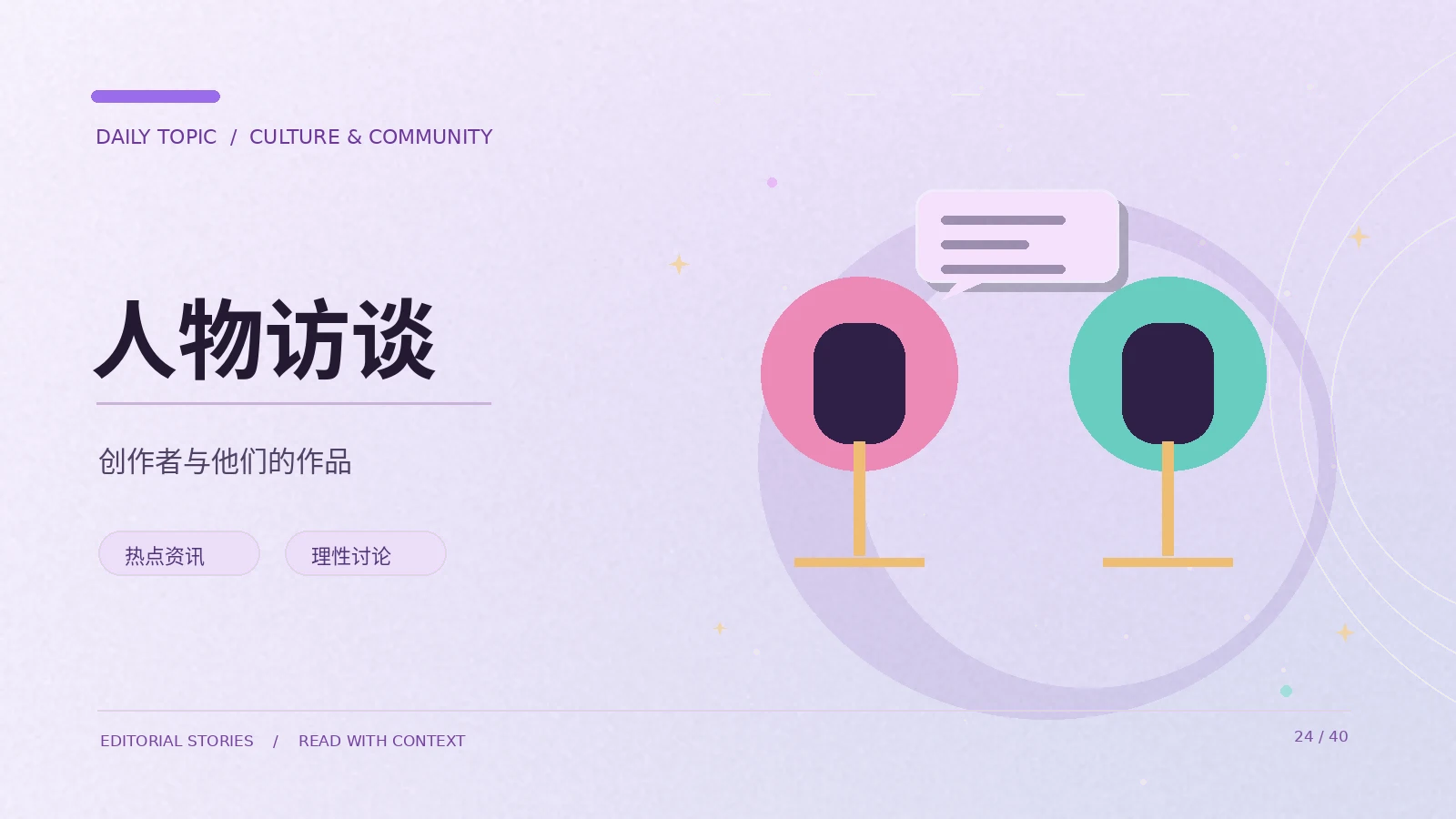 人物与舞台延伸阅读